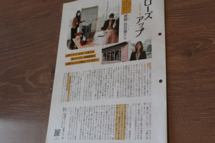 「広報やまがた」5月1日号で、プロジェクトマネージャーの菅野が紹介されています。