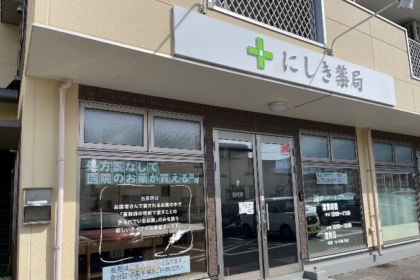 支援事例＜にしき薬局さん＞病院の薬が処方せんなしで買える、県内初の“零売薬局”が開業。医療に新たな選択肢を提供しています。