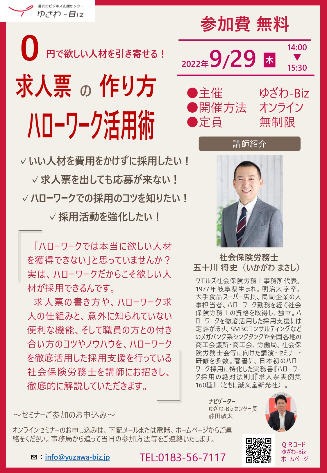 ハローワークでの採用のポイントを徹底的に解説。「0円で欲しい