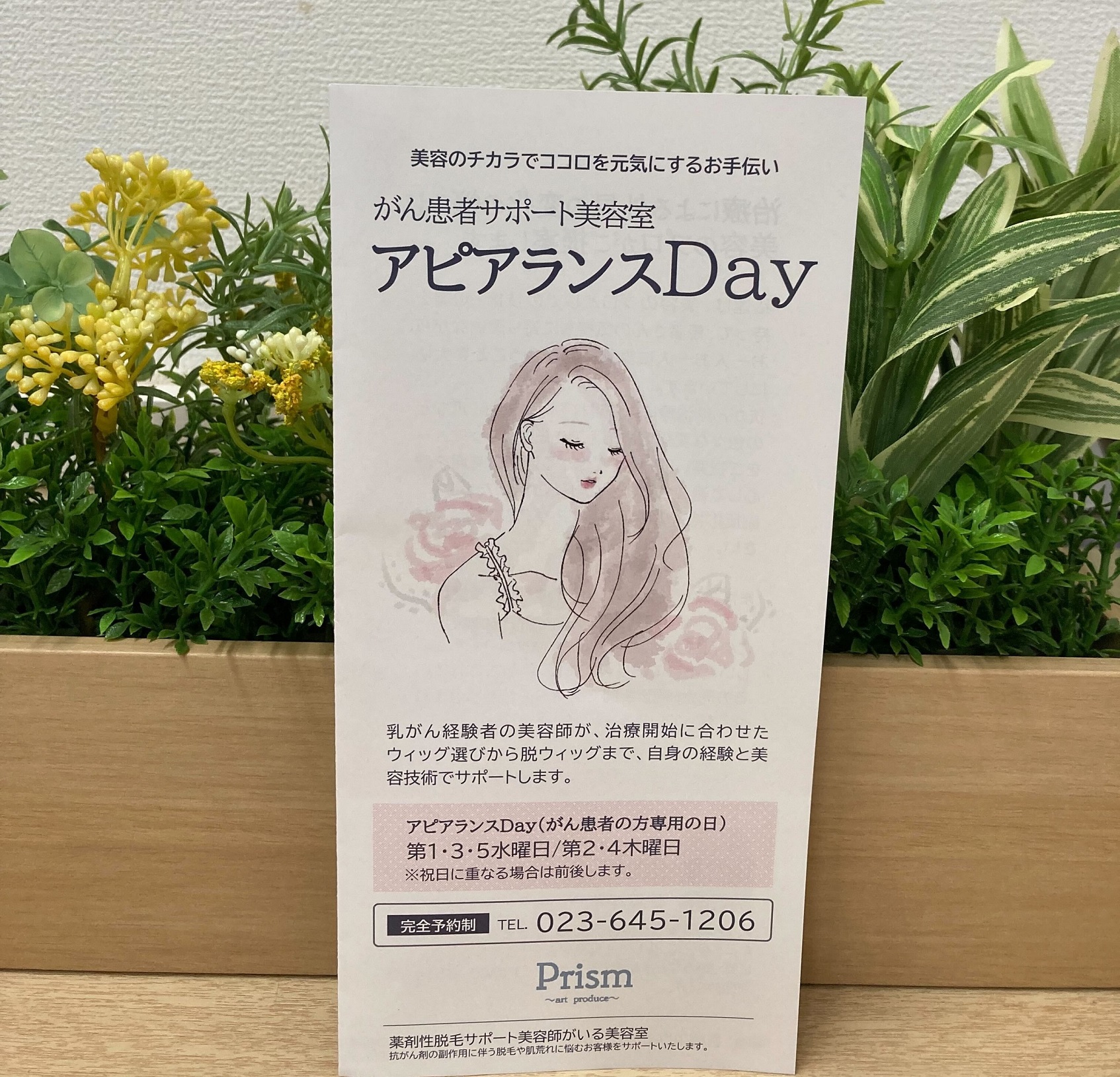 美容室「Prism」さんの、がん患者を美容の力で支える「アピアランスDay