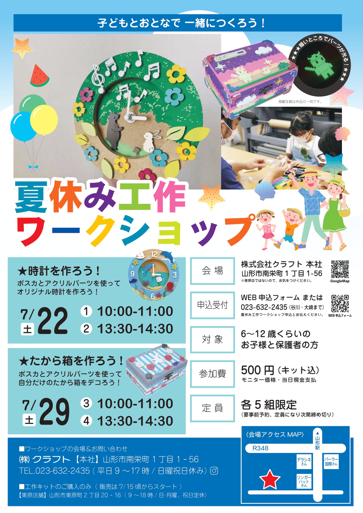 クラフトさんが、親子で楽しく夢中になれる「夏休み工作ワークショップ