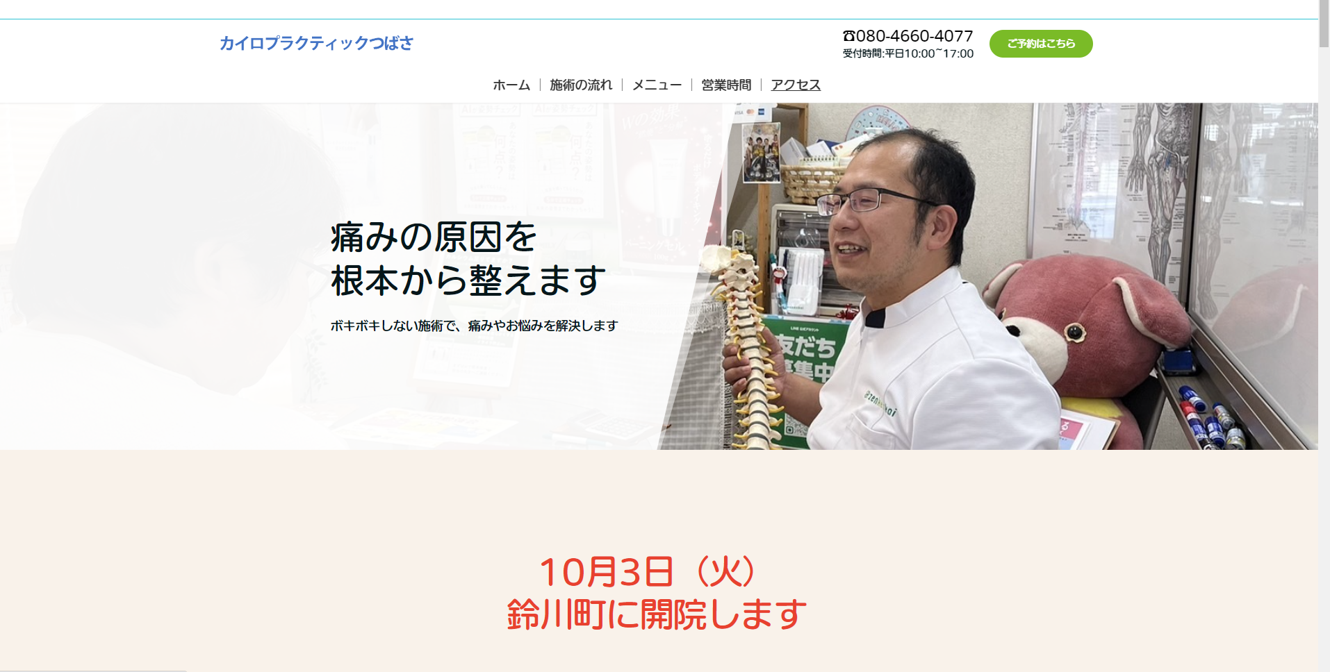 長年の痛みや悩みに向き合って根本から改善する、「カイロ 