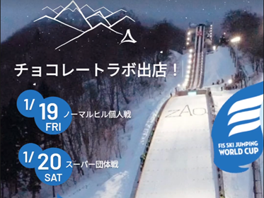 「チョコレートラボ」さんが今週末に蔵王で開催される「FIS女子スキージャンプワールドカップ 2024 蔵王大会」に出店されます