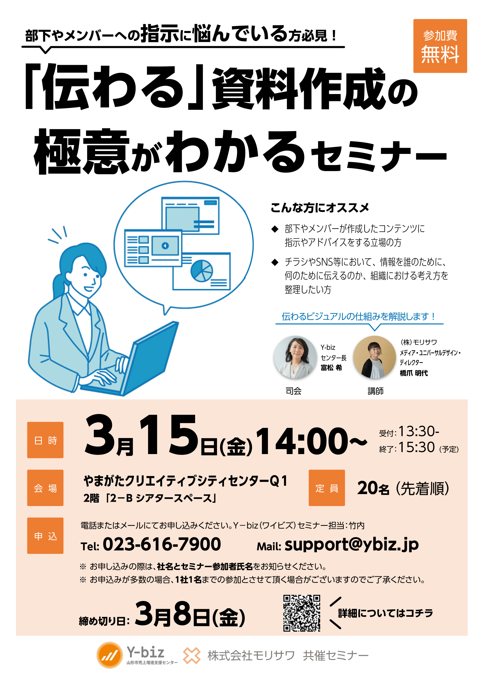 3/15（金）に “「伝わる」資料作成の極意がわかるセミナー”を