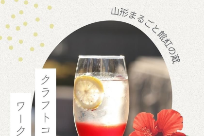 9月14日に「紅の蔵」さんでクラフトコーラ作りのワークショップ開催。萬屋薬局さんが運営する「Pinusカフェ」の店長、早坂美希さんが講師をお務めになります。