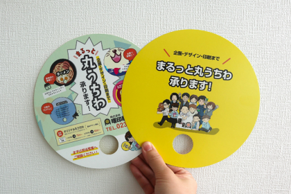 曙印刷さんが、オリジナル丸うちわ「まるっと丸うちわ」の受注をスタートしました。販促や宣伝、使い道いろいろ。印刷だけなく、企画・デザインの段階からまるっとサポートしてくれます。