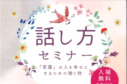 「山形まる語学校」を運営されているフリーアナウンサーの菊地喜美子さんが、10月27日に仙台市で開催される「話し方セミナー」に講師として参加されます。