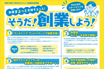 〈創業をお考えの皆さまへ〉山形商工会議所が実施する「やまがたチャレンジ創業応援事業」のご案内です。助成金申込受付は6月20日（金）まで。