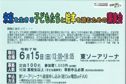 絵本セラピストの武田和子さんが実行委員を務める講演会、「未来を生きる子どもたちと絵本を読むための講演会」が6/15に開かれます。絵本を通して子どもたちの未来を見つめませんか。