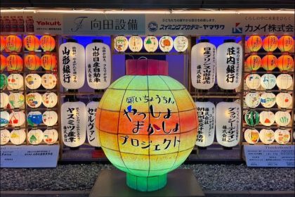 7月11日（金）、山形の街をやさしく照らす「願いちょうちん」点灯式が開催。今年は、惺山高校の生徒が手がけた「玉こんにゃく」モチーフの巨大ちょうちんが登場し、夏の夜空を一層華やかに彩ります。