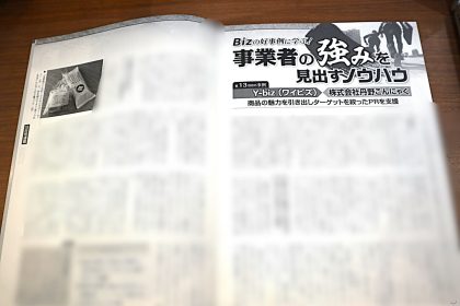 金融機関に携わる方向けの情報誌「近代セールス」6月15日号で、丹野こんにゃくさんとのお取組みを事例としてご紹介いただきました。