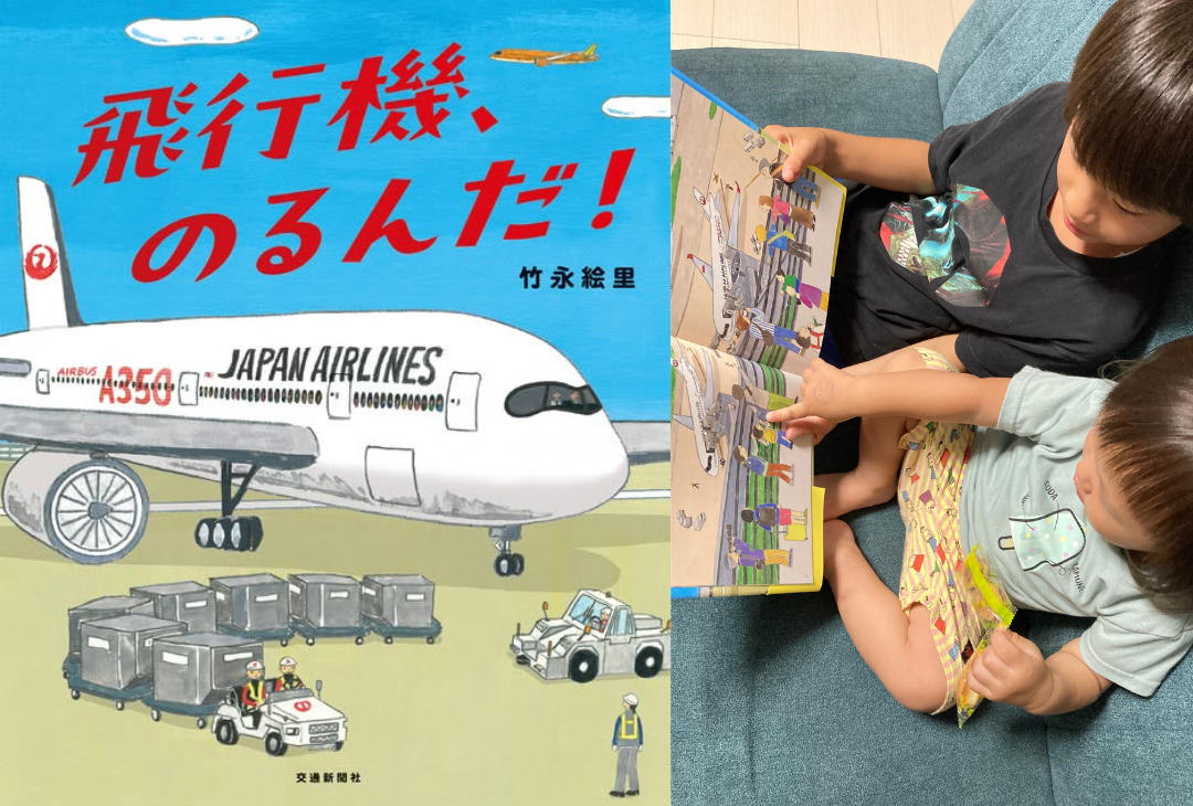 竹永絵里さんが新刊『飛行機、のるんだ！』、発売。文章のない絵本で