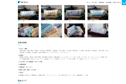 安心感と清潔感を届けるおしぼりレンタル「テーオーシー」さん。WEBページに、配送情報や取引実績などの詳しい情報が充実しました！