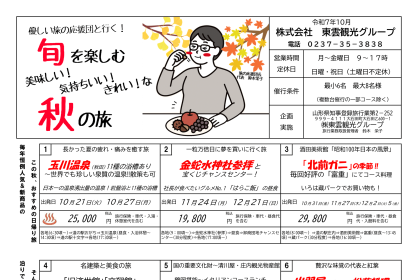 「東雲観光グループ」さんの秋の旅行ツアープランが公開されました。足元も安心のタクシー旅で、秋色に染まる景色を満喫してみませんか。