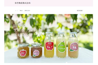 佐竹物産さんの「ザクザク果肉を味わうシリーズ」の紹介サイトが公開されました！