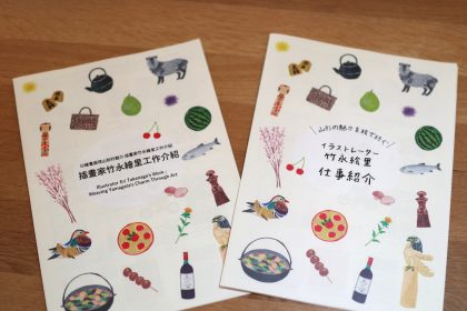 イラストレーター・竹永絵里さんの“多国語版”お仕事紹介パンフレットが完成しました！制作実績やイラストの世界観が伝わる一冊です。